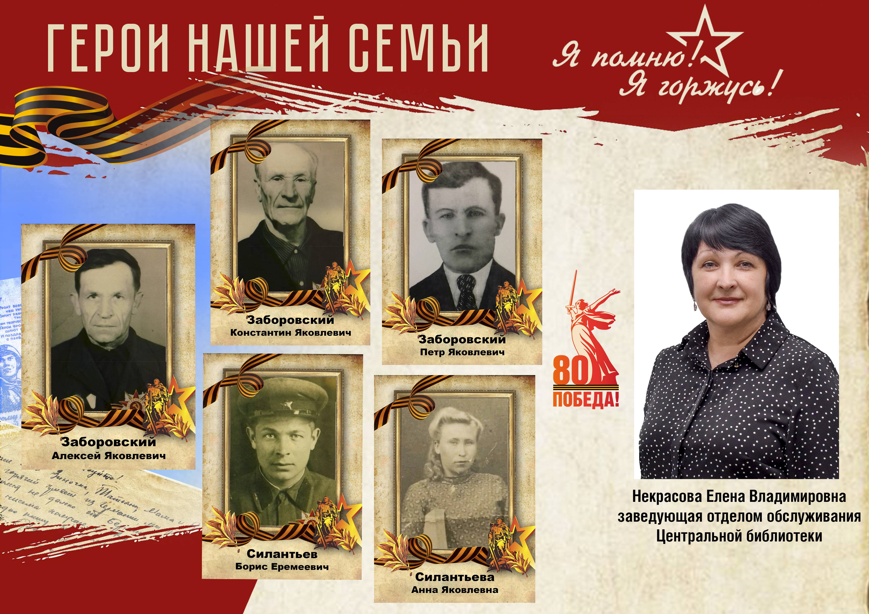 Акция Герои нашей семьи Некрасова Е.В..jpg